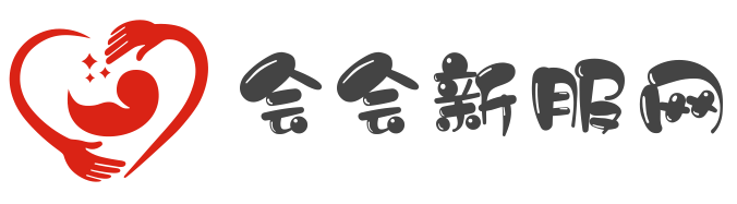 会会新服网