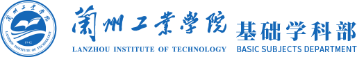 基础学科部