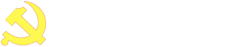 厦门大学机关党委