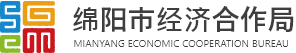 绵阳市经济合作局