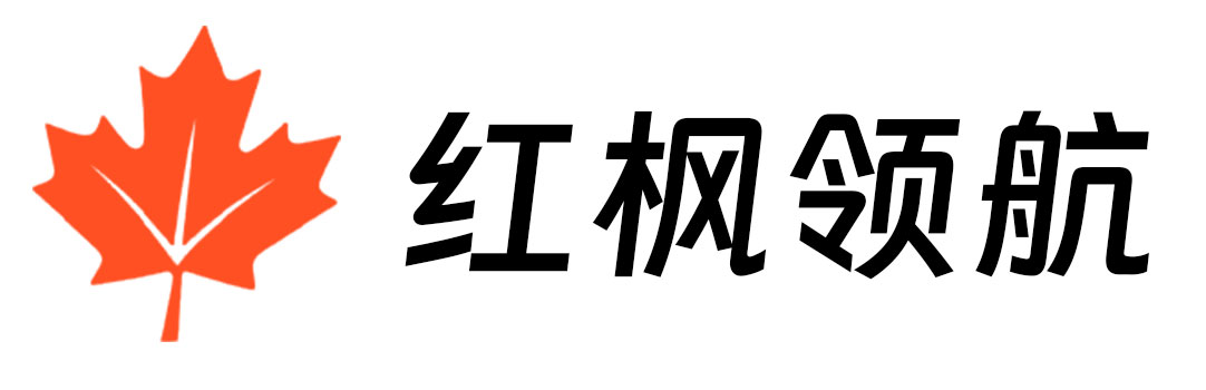 加拿大移民咨询