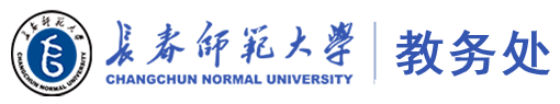 长春师范大学