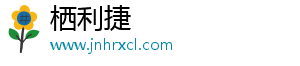 重庆栖利捷电子商务有限公司