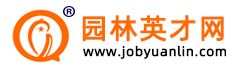 园林人才网