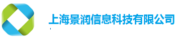 上海景润信息科技有限公司