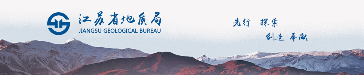 江苏省地质局