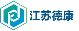 江苏德康医疗器械有限公司