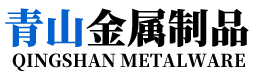 靖江市青山金属制品有限公司
