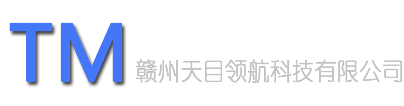 赣州天目领航科技有限公司