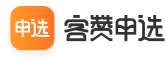 客赞申选