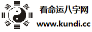 看命运易学网，苏坤地，乾坤居士，八字网