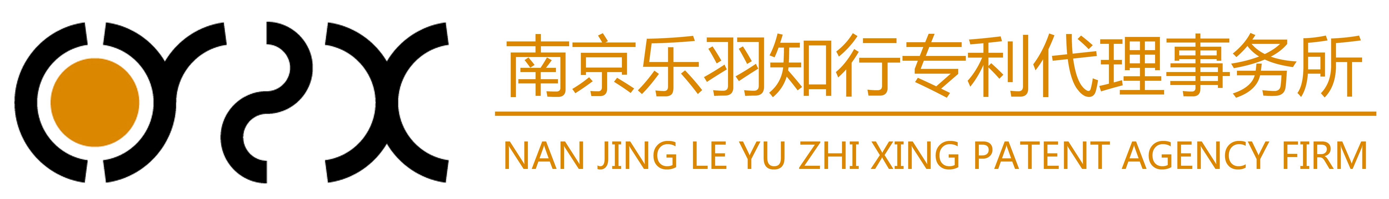 南京乐羽知行专利代理事务所
