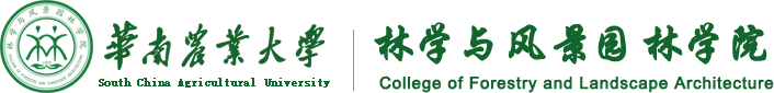 林学与风景园林学院