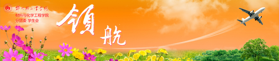 郑州轻工业学院