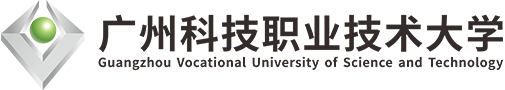 广州科技职业技术大学图书馆
