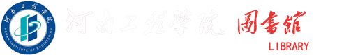 河南工程学院图书馆