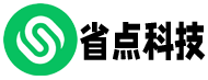 省点科技开发平台