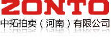 中拓拍卖（河南）有限公司