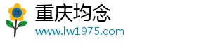 重庆均念网络科技有限公司
