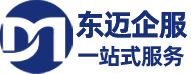 东迈企业服务（上海）有限公司