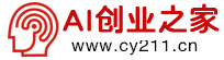 AI创业之家
