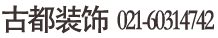 上海办公室装修设计公司