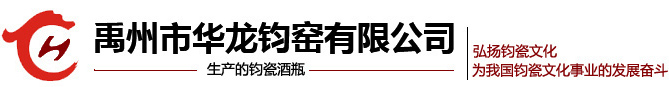 钧瓷酒瓶,河南钧瓷酒瓶厂,禹州钧瓷酒瓶厂,禹州市华龙钧窑有限公司苗经理13643714550