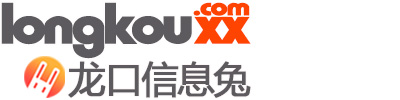龙口信息港(龙口信息网)