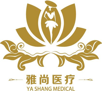 上海雅尚医疗美容门诊部有限公司