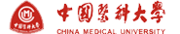中国医科大学