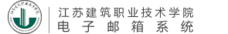 江苏建院微校园