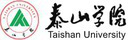 泰山学院