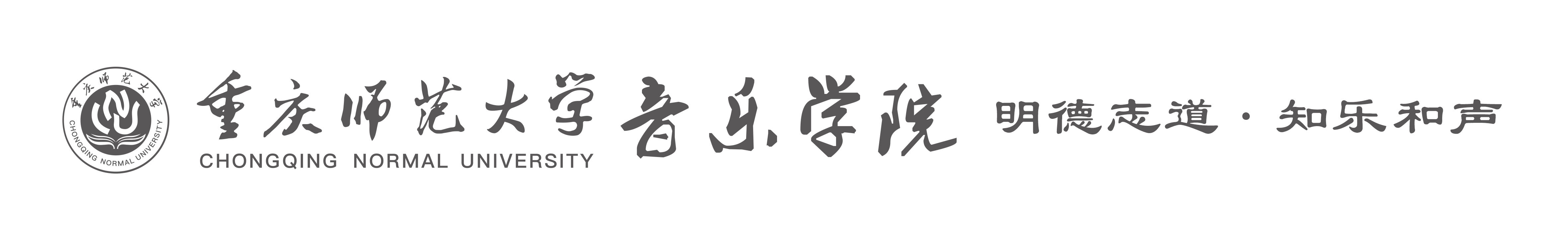 重庆音乐学院