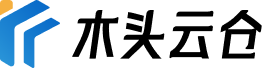 木头云仓官网