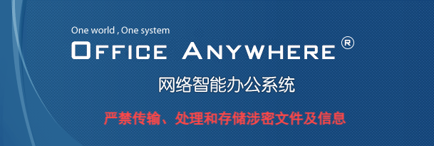 山东科技大学办公系统