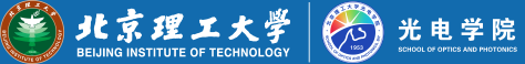 北京理工大学光电学院