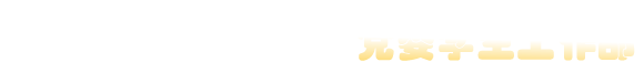 重庆电子科技职业大学