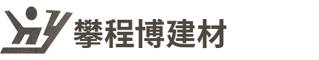 攀枝花市攀程博建材有限公司