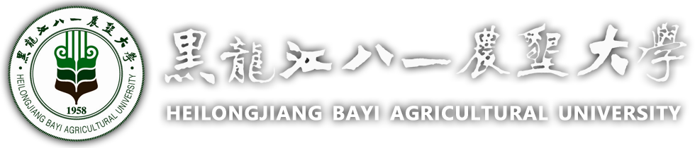 黑龙江八一农垦大学