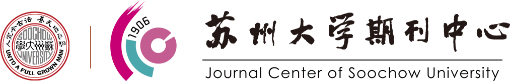 苏州大学期刊中心