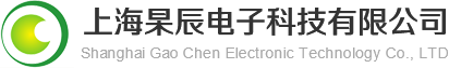 上海杲辰电子科技有限公司
