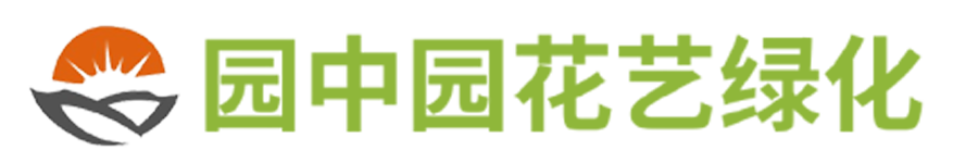 花卉/绿植租赁公司