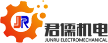 上海君儒机电设备有限公司