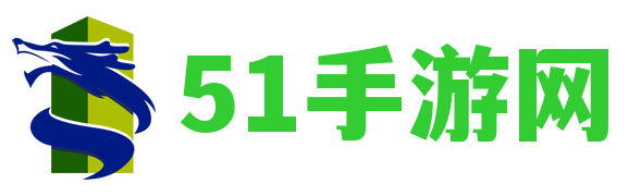 51手机游戏网,手游排行榜,手机游戏下载