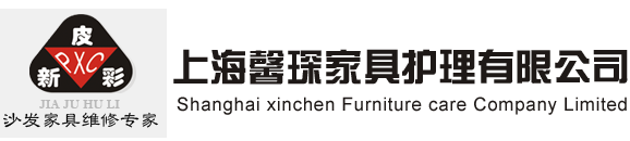 上海馨琛家具护理有限公司