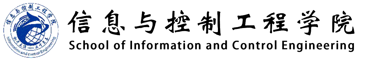 信息与控制工程学院
