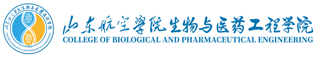 山东航空学院生物与医药工程学院