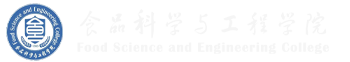 食品科学与工程学院