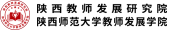 陕西教师发展研究院