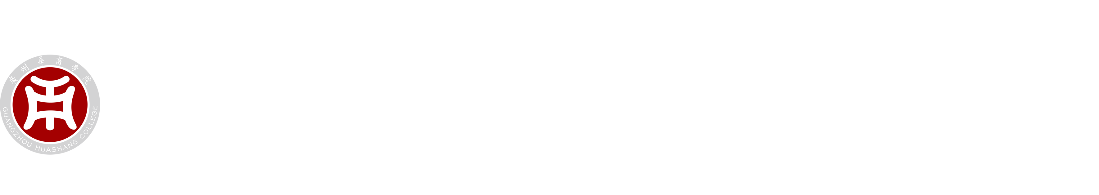 实验教学与网络技术管理中心